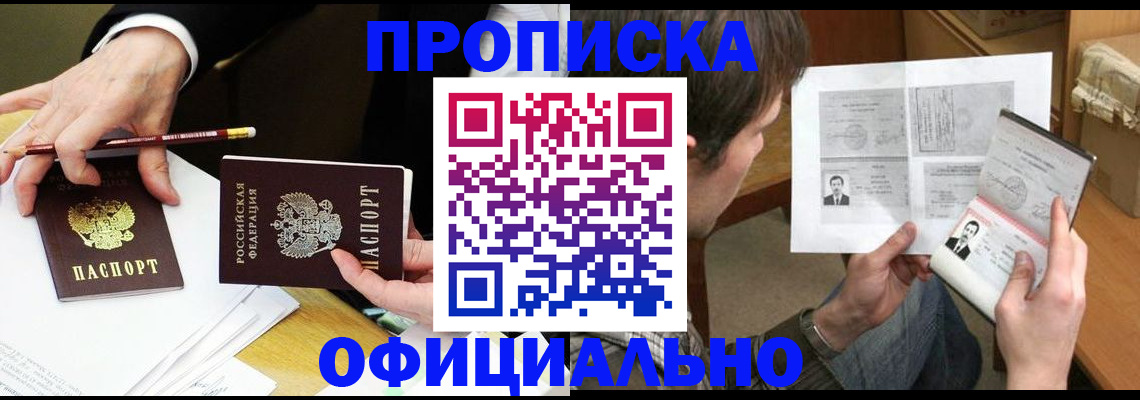 прописка регистрация в Иланском