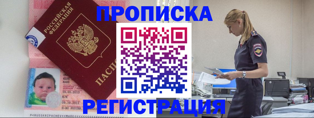 прописка ребенка в Иланском