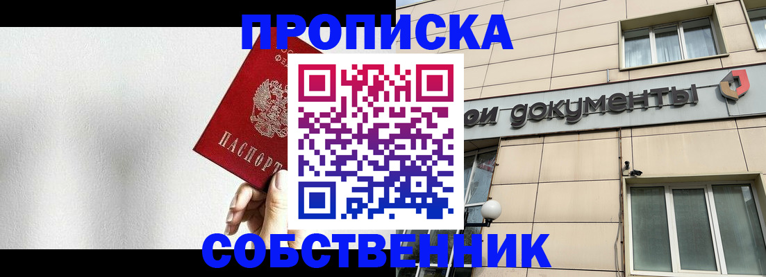 временная регистрация для школы в Иланском