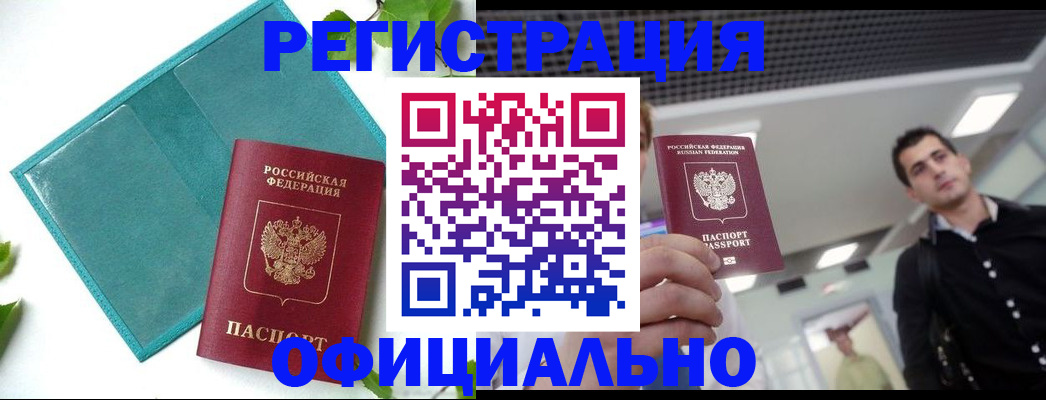 купить прописку в Иланском
